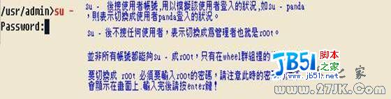 FreeBSD 切換使用者身份