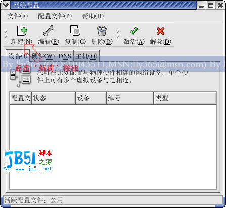 Redhat Linux 9 ADSL連接設置圖解