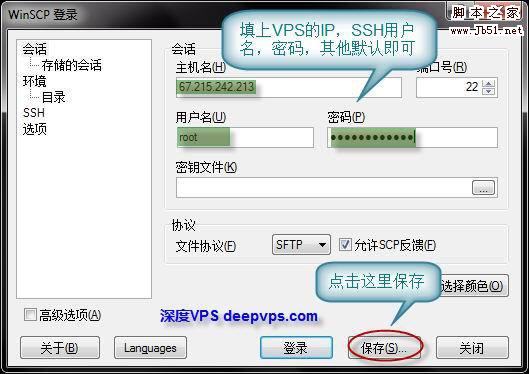 使用 WinSCP 管理 Linux VPS/服務器上的文件 圖文教程