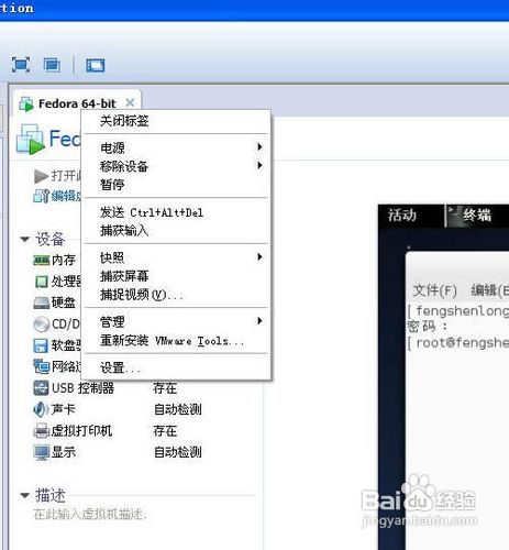 教你在虛擬機linux操作系統中安裝vmtools