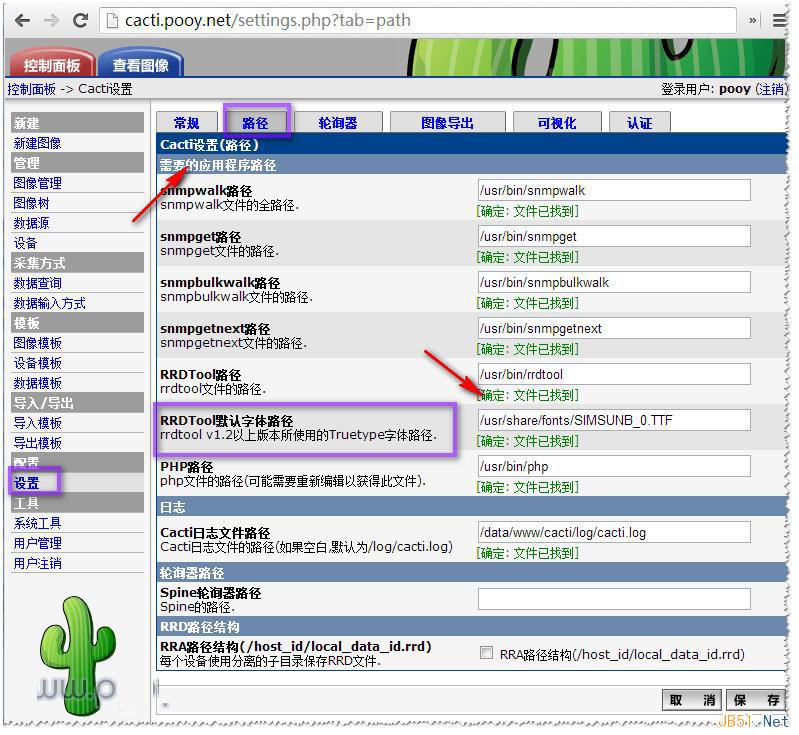 Cacti(RRDTOOL)中文亂碼以及統(tǒng)計(jì)圖亂碼問題解決方法