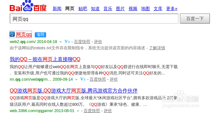 在ubuntu14.04下使用網頁版qq的方法圖文介紹