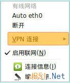 Linux Ubuntu PPTP方式連接VPN圖文教程