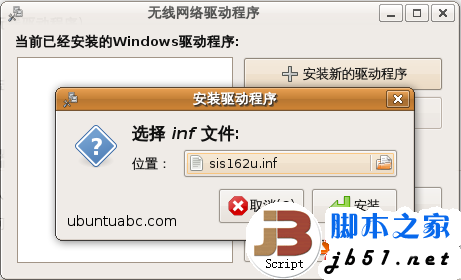 在Ubuntu里使用Windows的無線網(wǎng)卡驅(qū)動程序的方法教程