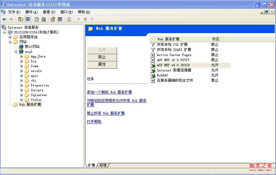 iis6.0上配置asp.net4.0網(wǎng)站(windows2003企業(yè)版)