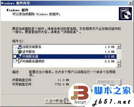 windows2003中終端服務器組件的安裝辦法(圖文教程)