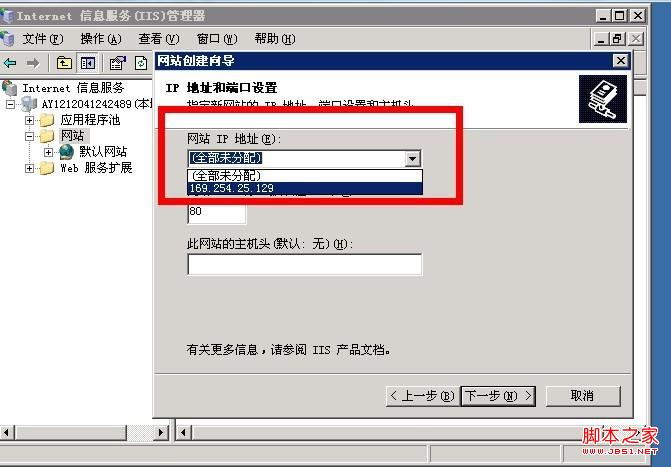 windows2003 IIS建站時無法指定IP(之前修改了計算機名)