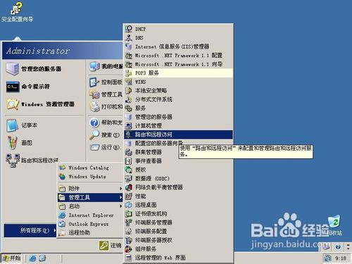 圖解WIN Server 2003配置VPN服務器的具體步驟
