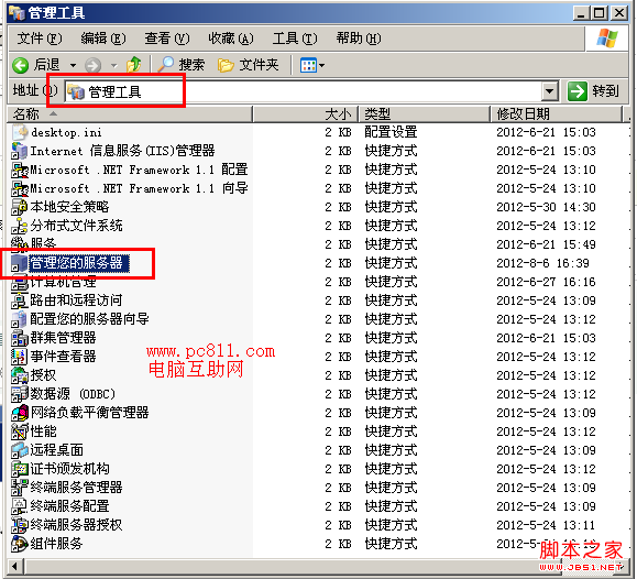 組建Windows Server 2003 R2文件服務器操作步驟