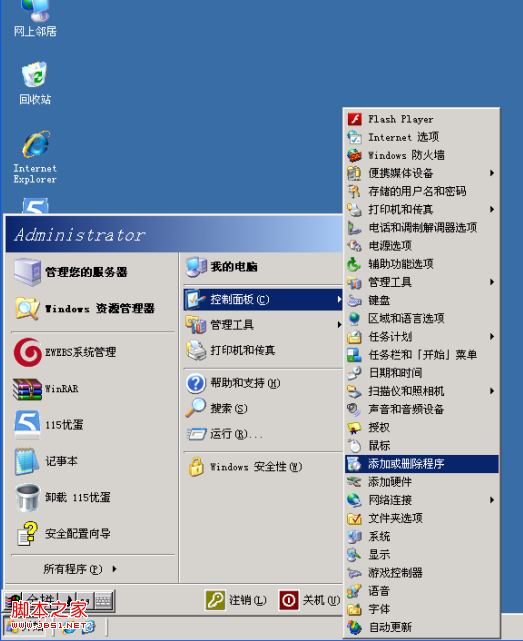 安裝和使用FTP for Windows2003圖文步驟