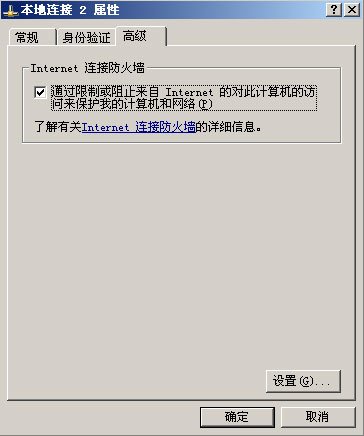 如何設置Win2003自帶防火墻防范黑客的攻擊（圖解）