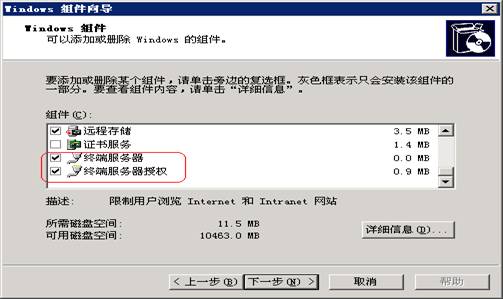 破解win2003“終端服務器授權”激活許可證的詳細步驟