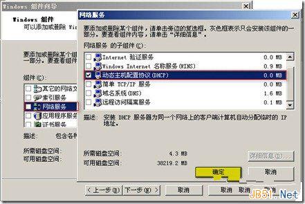 Windows Server 2003下DHCP服務器的安裝與簡單配置圖文教程