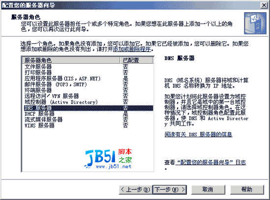 Windows Server 2003 圖解DNS服務(wù)安裝篇