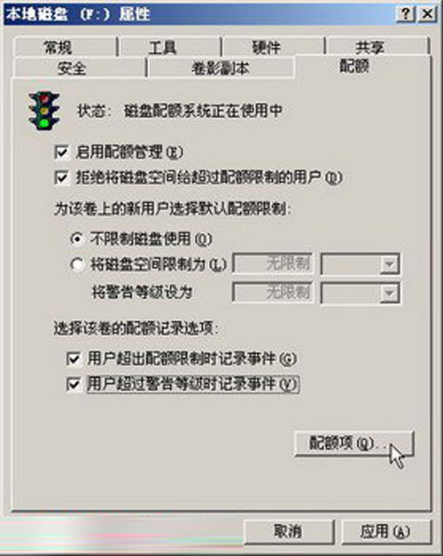 win2003如何為共享文件所在的磁盤進(jìn)行配額保障數(shù)據(jù)正常寫入
