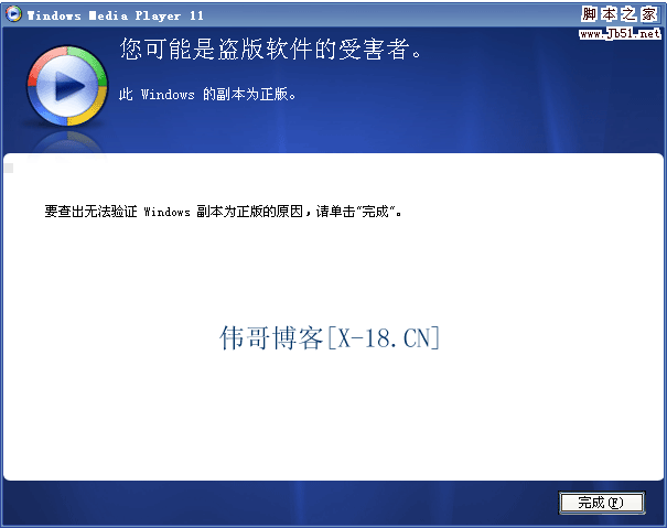Win2003下破解正版認證成功安裝Windows Media Player 11