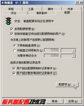 windows Server 2003設(shè)置磁盤配額操作圖解