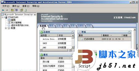 ISA防火墻監視功能的使用方法(圖文教程)