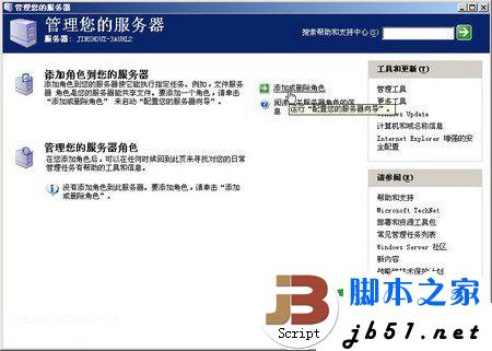 windows2003文件服務器的安裝方法(圖文教程)