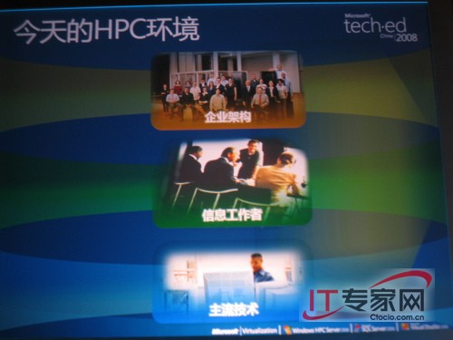 Tech Ed 2008：HPC Server 2008講解