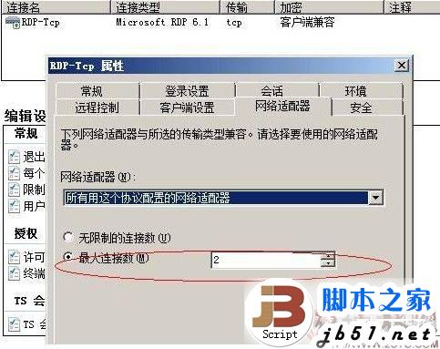 允許多用戶登陸Windows 2008遠程桌面的方法(圖文)