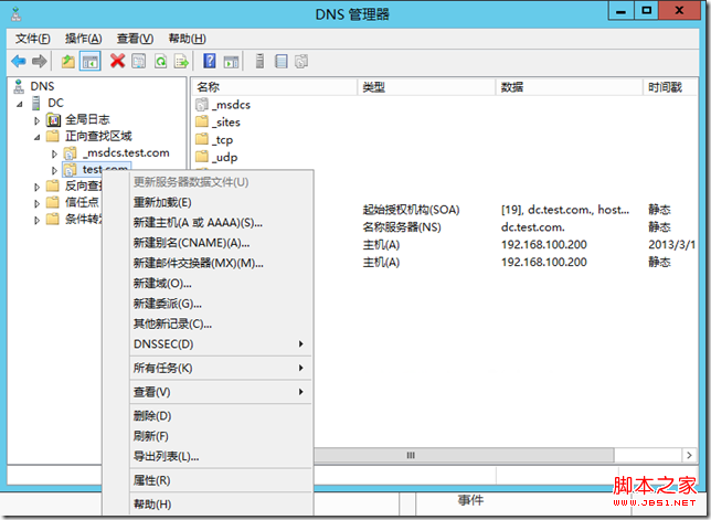 Windows Server 2008與2012建立林信任詳細(xì)步驟