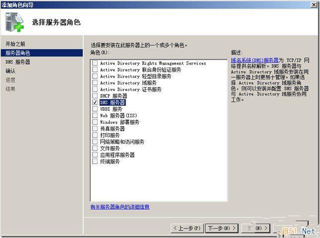 Windows Server 2008中安裝DNS服務器詳細圖文教程