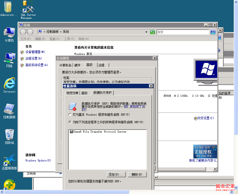 Gene6 FTP在windows 2008上面破解后無法啟動解決方法