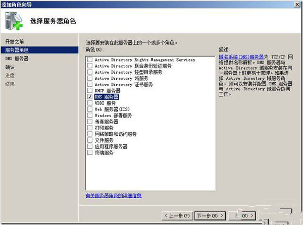 配置Win2008系統DNS服務器及主機的IP地址的具體步驟