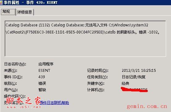 win2008 R2 與SP1 PS2無法安裝操作系統補丁的解決辦法