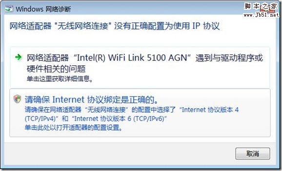win2008無(wú)線(xiàn)網(wǎng)絡(luò)"沒(méi)有正確配置為使用IP協(xié)議" 錯(cuò)誤解決辦法