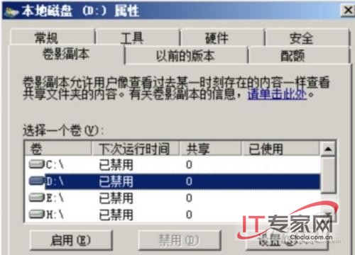 卷影復制 解決Windows Server 2008共享隱患