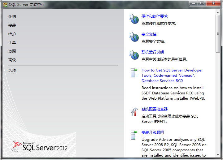 Windows Server 2008 R2 下安裝 Sql Server 2012 注意事項