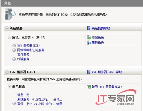 部署RemoteApp實現應用程序的遠程調用