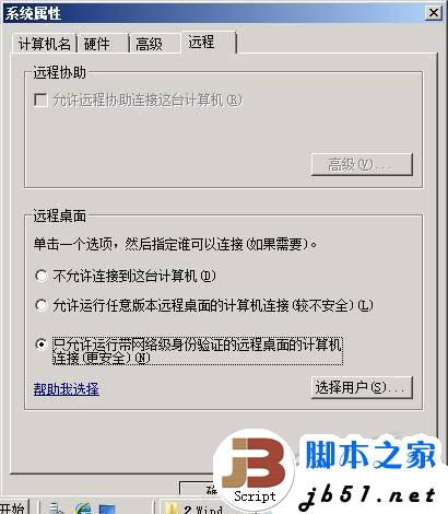 Windows server 2008設置遠程桌面連接的詳細步驟(圖文教程)
