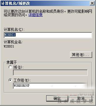 Windows Server 2008如何改動服務器名稱與管理員密碼?