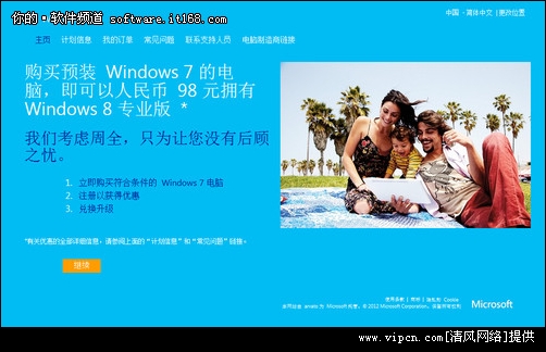 微軟Windows 8系統該如何升級與購買