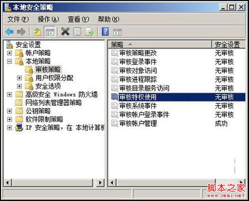 Win2008系統(tǒng)審核功能的妙用圖文介紹
