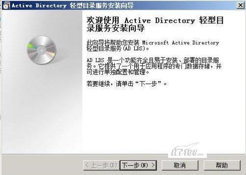 Windows 2008之AD LDS輕型目錄服務解析