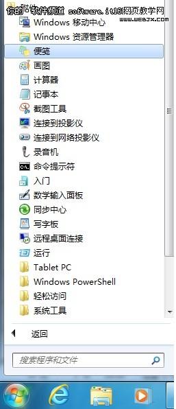 Windows7系統(tǒng)技巧:Win7便箋的快捷應(yīng)用使用方法