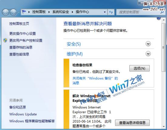 如何找回Windows7通知區域消失的操作中心圖標