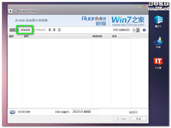 如何使用Windows DVD Maker制作自己的動感影集