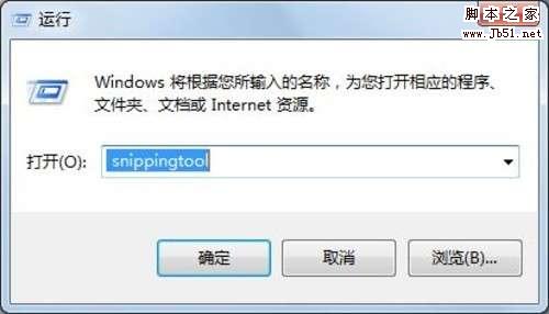 win 7系統自帶的截圖工具在哪里？如何使用？
