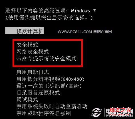 win7怎么進入安全模式(F8/Ctrl鍵)輕松進入Win7安全模式