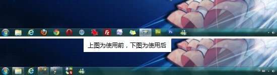 讓Win7任務欄擁有四倍空間(圖標分組歸類)的技巧