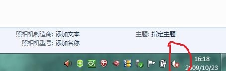 windows7系統(tǒng)右下角喇叭圖標(biāo)顯示紅叉(播放音樂正常)的問題解決