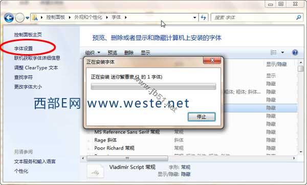 Windows7系統(tǒng)中安裝字體和用快捷方式安裝字體二種方法介紹