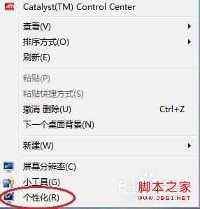 windows7系統(tǒng)設置自動更換桌面背景的操作步驟