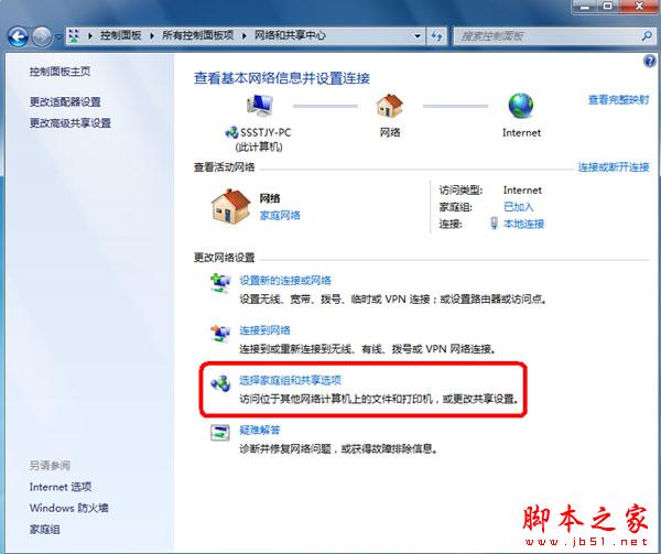 windows7系統(tǒng)下共享設置的圖文教程(可以和XP共享)