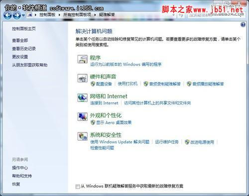 Windows7系統安全性能維護的幾個技巧(圖)